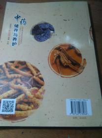 药材的足迹 从书摊到孔夫子旧书网的医学博览之旅